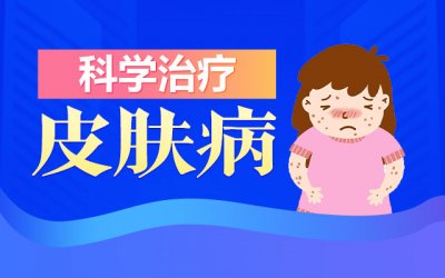 郑州皮肤病医院发布怎样判断过敏还是湿疹？