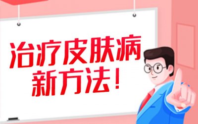 背上起小水泡不痒怎么回事？郑州肤康皮肤病医院为您解答