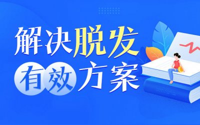 脱发还会自己长出来吗？郑州肤康皮肤病医院为您解答