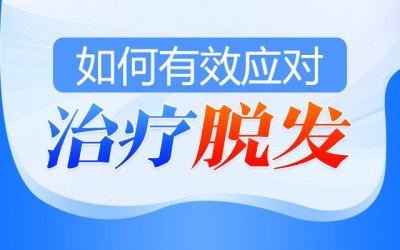 后脑勺掉发严重什么原因？郑州肤康皮肤科医院为您解答