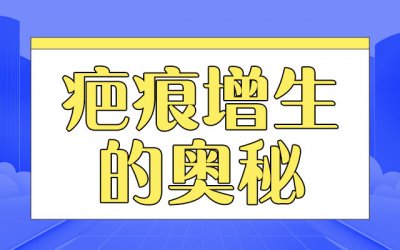 纹身疤痕增生怎么办？郑州肤康皮肤科医院为您解答