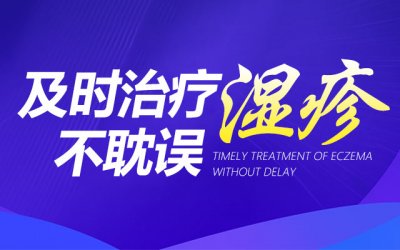 全身起湿疹怎么治疗好？河南肤康皮肤病医院为您解答