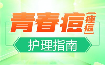 下巴和嘴巴周围频繁长痘是什么原因？金水区肤康皮肤病医院为您解答