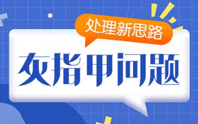 郑州看灰指甲专科医院哪家更强？郑州灰指甲医院