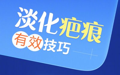 郑州浅表性疤痕哪家看的好？金水区肤康皮肤病医院